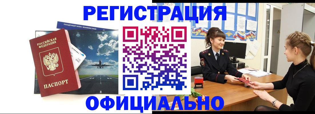 прописка в Великих Луках