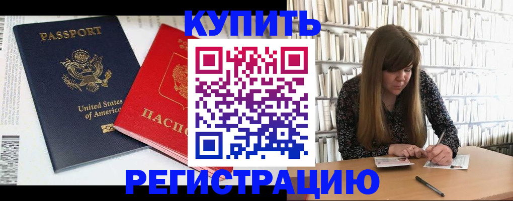 прописка ребенка в Великих Луках