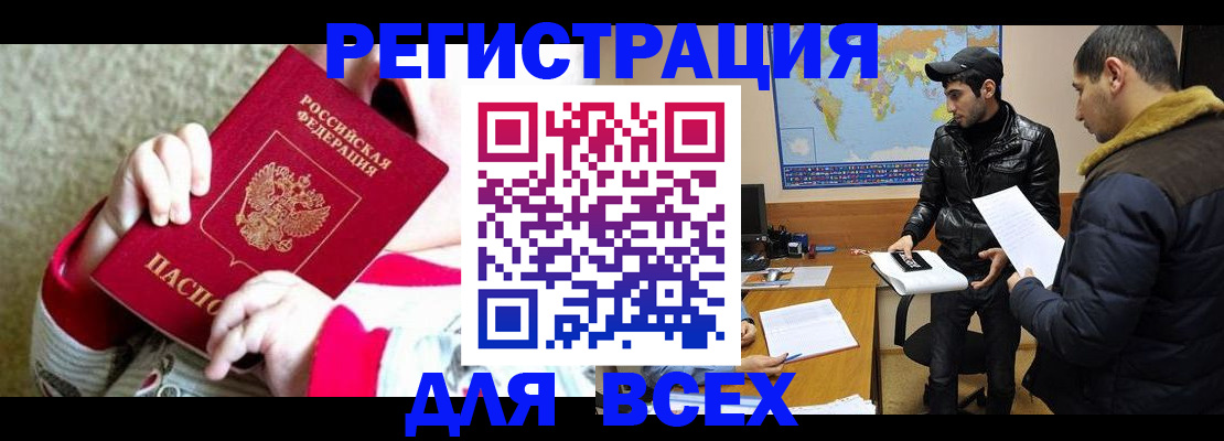 прописка законно в Великих Луках