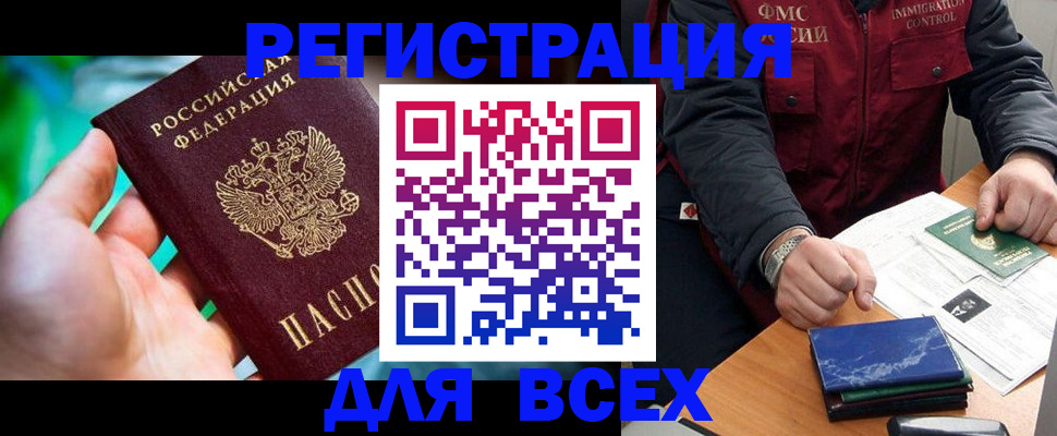 прописка для работы в Великих Луках