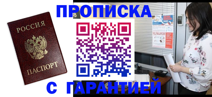 временная регистрация для школы в Великих Луках