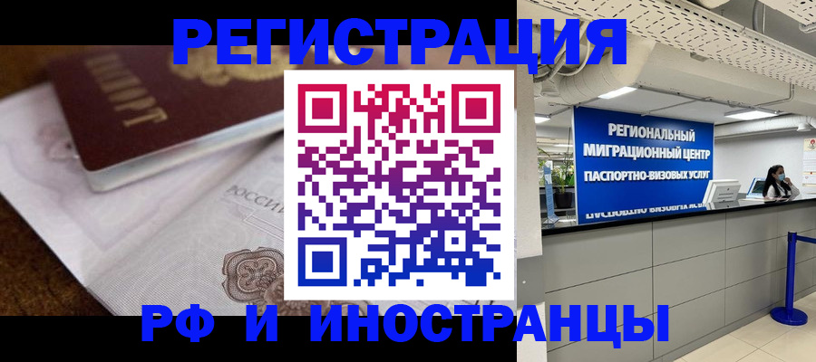 прописка законно в Великих Луках